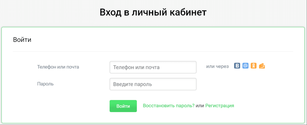 Номер телефона 20. Личный кабинет. Зайти в личный кабинет. Вход в личный кабинет. Зайди в личный кабинет..